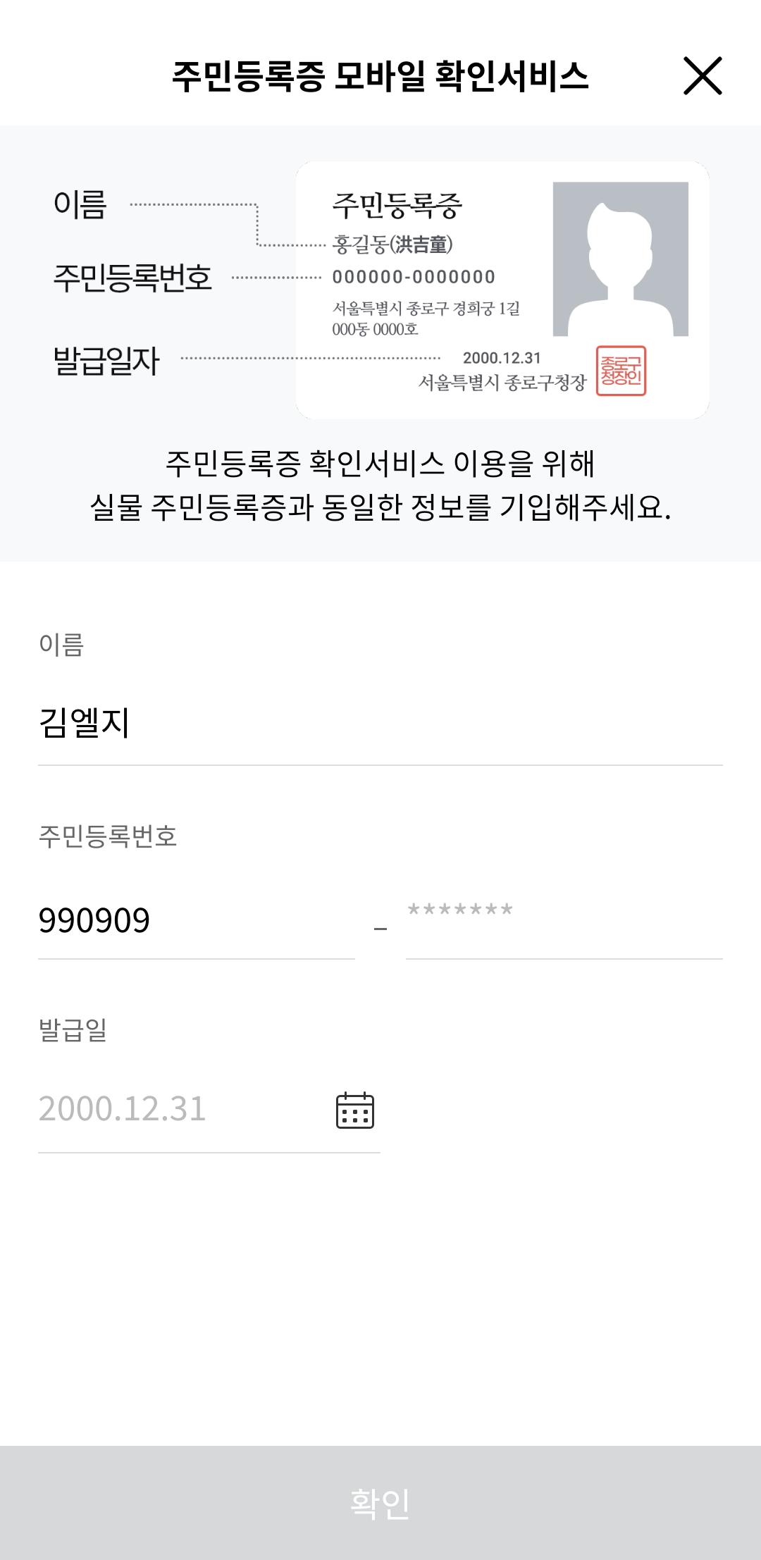 모바일 신분증 이미지2