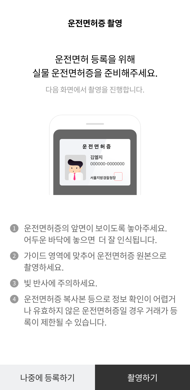 모바일 신분증 이미지4